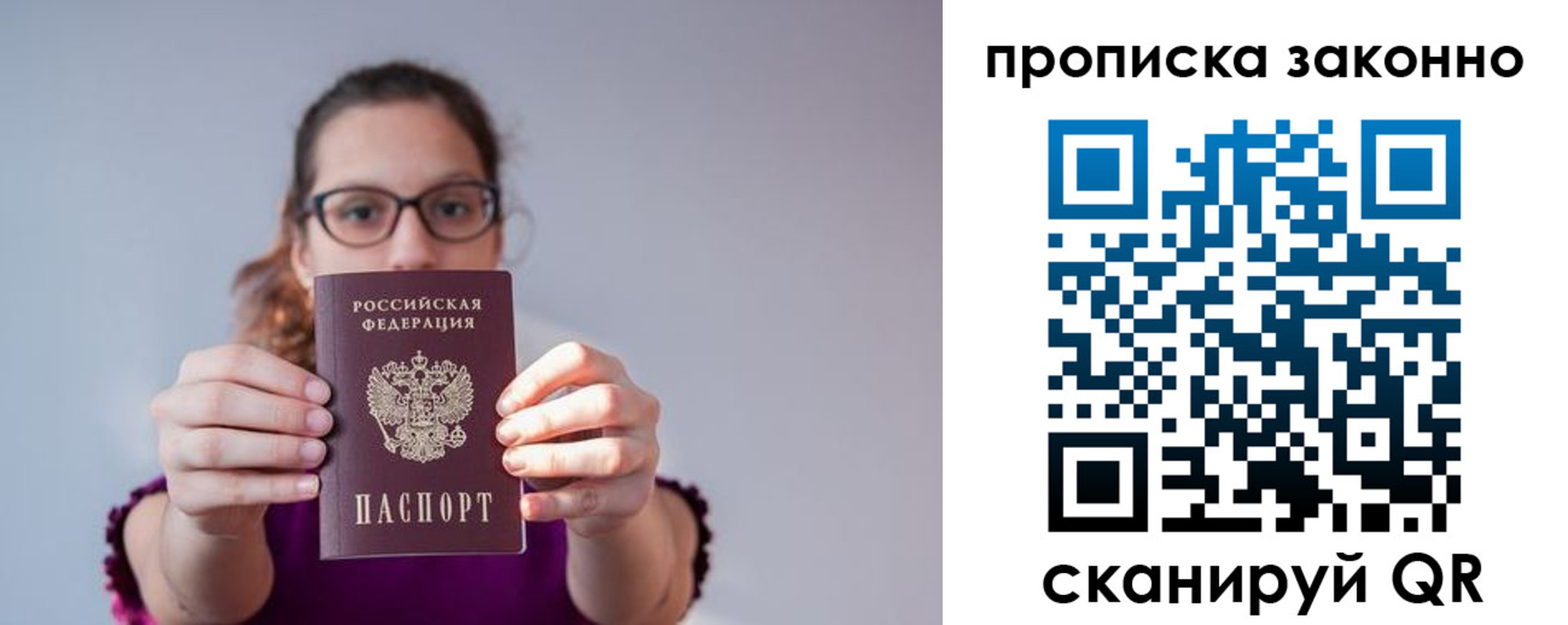 прописка штамп в Заозёрном