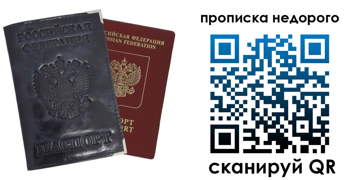 прописка паспорт в Заозёрном