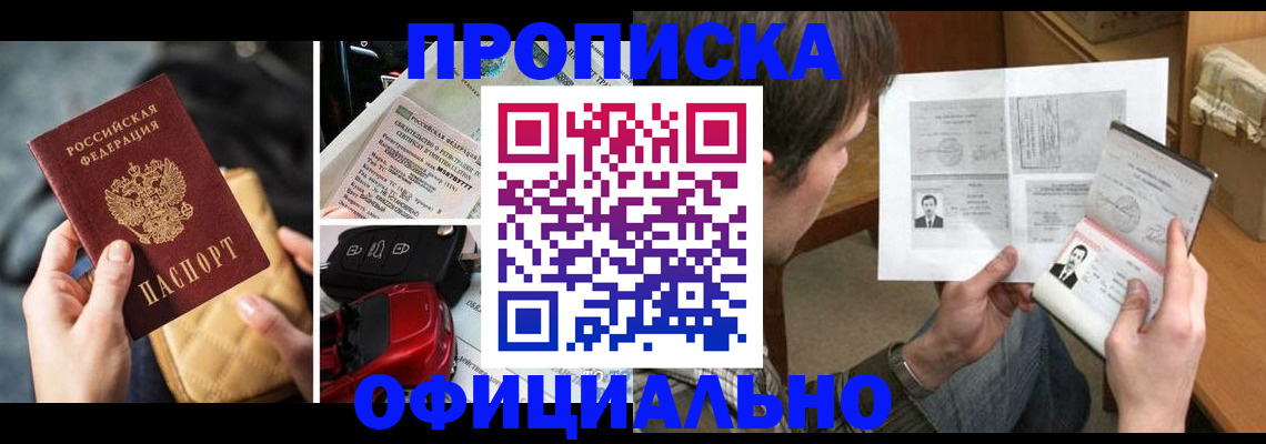 временная регистрация в Заозёрном