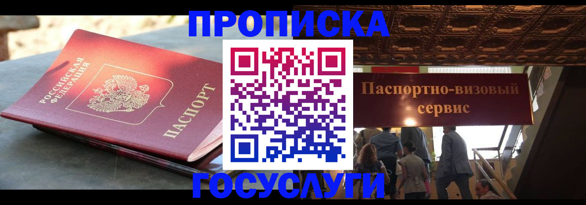 временная регистрация в квартире в Заозёрном