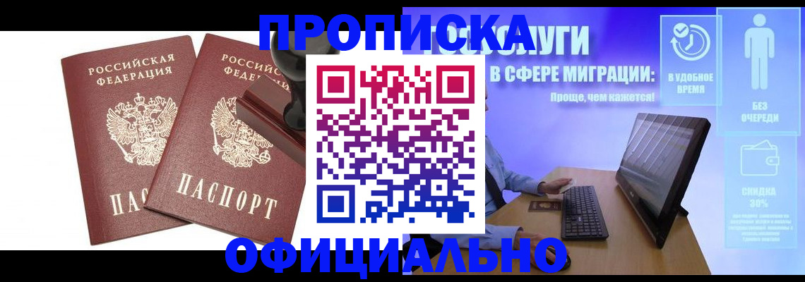 прописка 2025 в Заозёрном