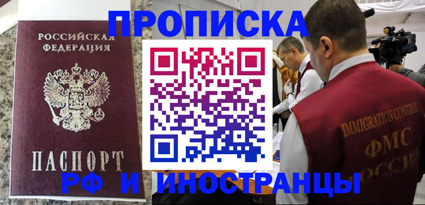 прописка гарантия в Заозёрном