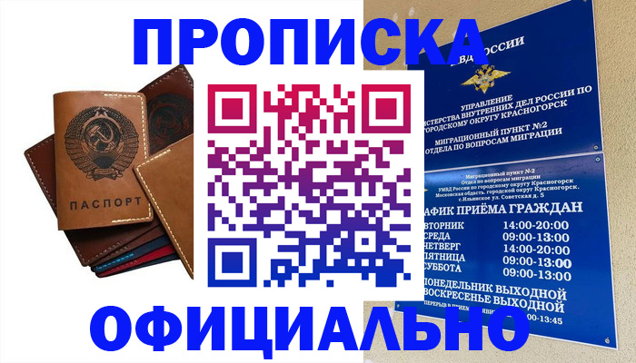 временная прописка в Заозёрном