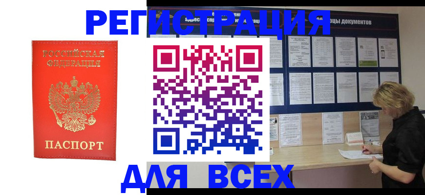 временная регистрация в Заозёрном
