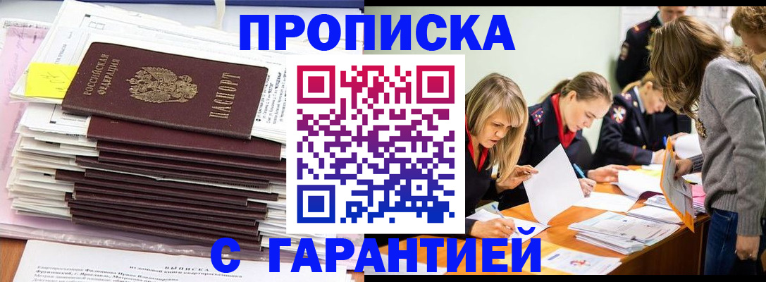 временная регистрация законно в Заозёрном