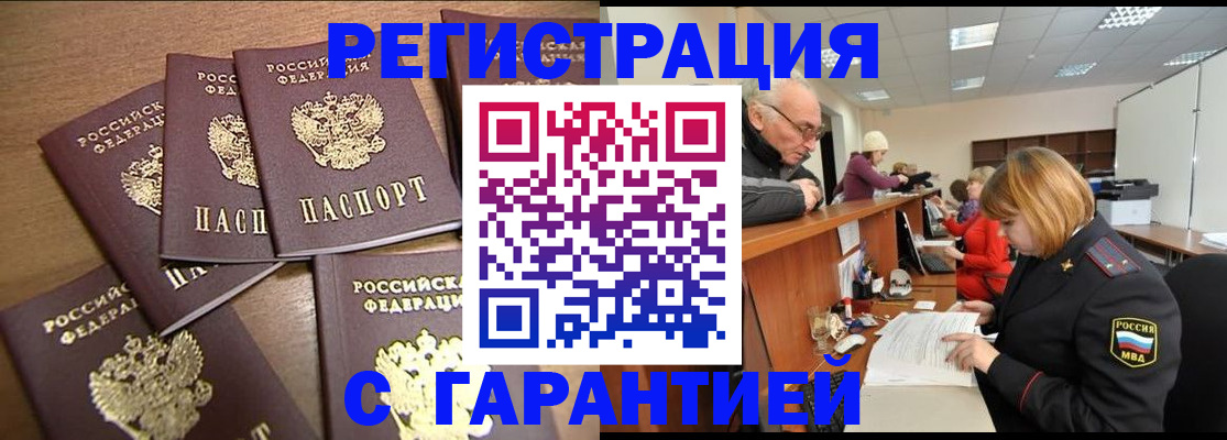 временная регистрация гарантия в Заозёрном