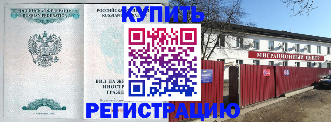 купить прописку в Заозёрном