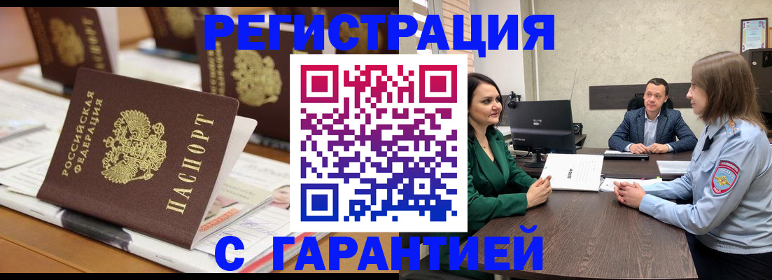 временная регистрация в квартире в Заозёрном