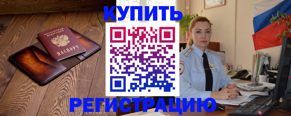 прописка в квартире в Заозёрном